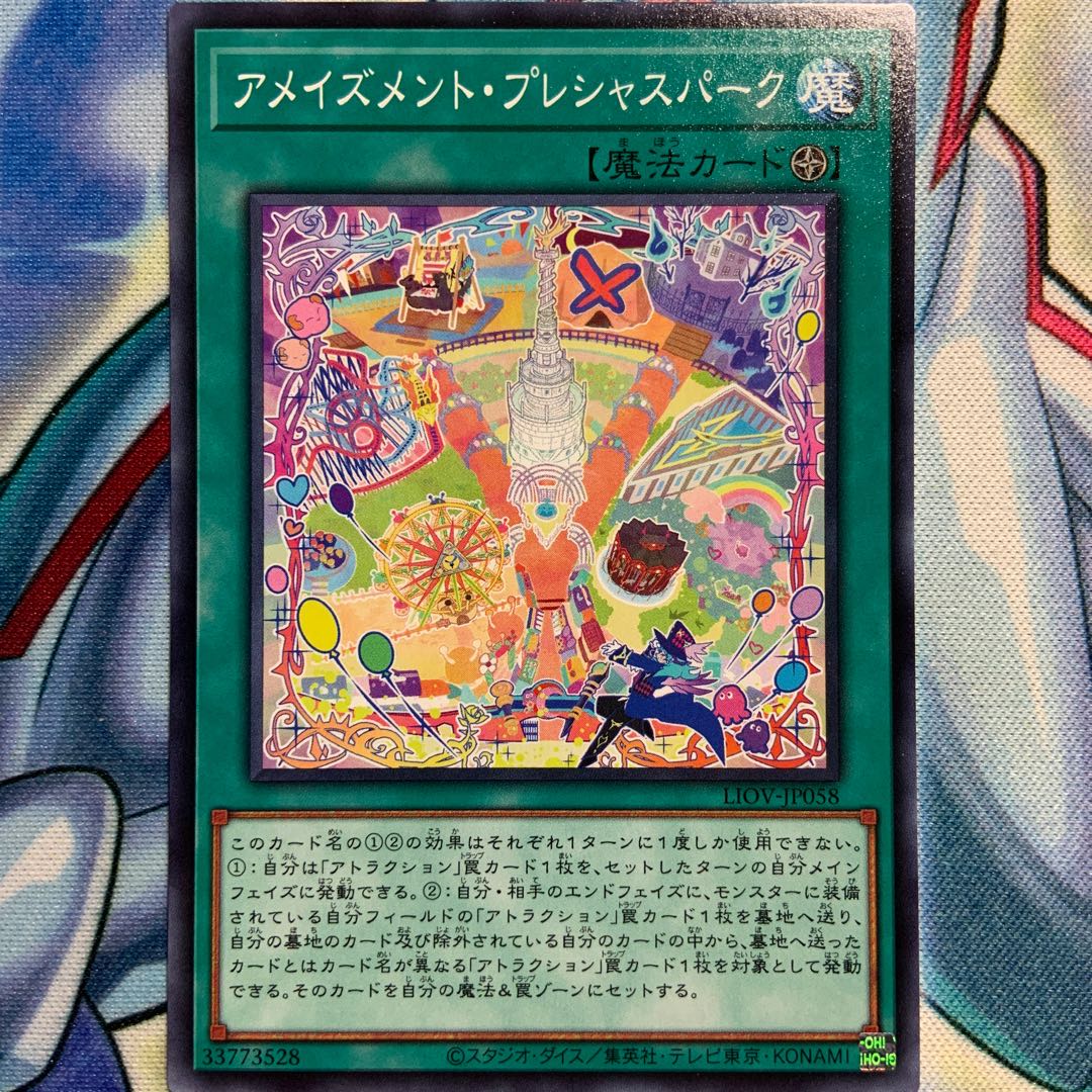 【N】アメイズメント・プレシャスパーク 1枚 LIOV-JP058