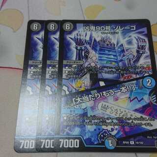 凶鬼90号 ゾレーゴ｜「大当たり!もう一本!!」