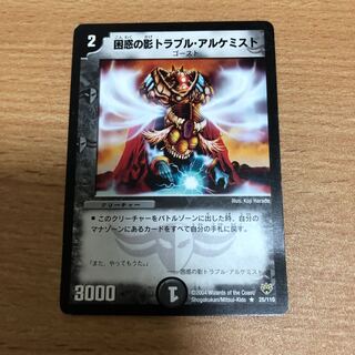 困惑の影トラブル・アルケミスト