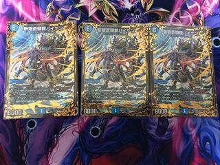 斬隠蒼頭龍バイケン