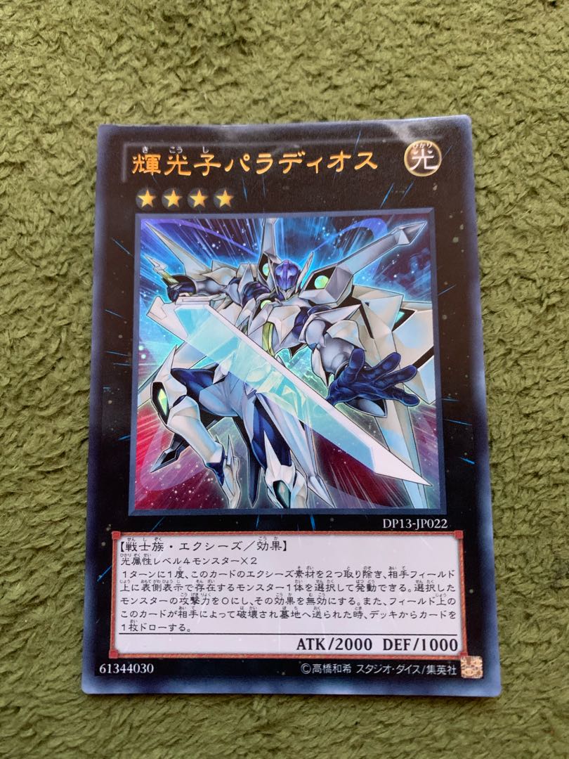 輝光子パラディオス ウルトラレア
