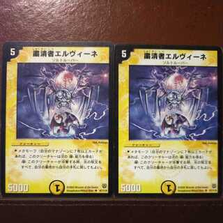 Discount on old3818 set Purge person Elvine