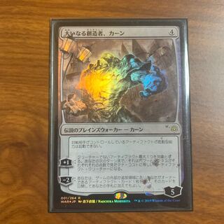 (値下げ)大いなる創造者、カーン(絵違いFoil)