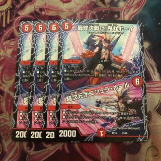 最終決戦だ!鬼丸ボーイ｜超次元オニシュラ・ホール　4枚