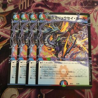 超次元リュウセイ・ホール