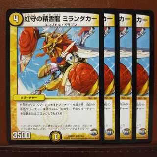 セット割引　虹守の精霊龍 ミランダカー