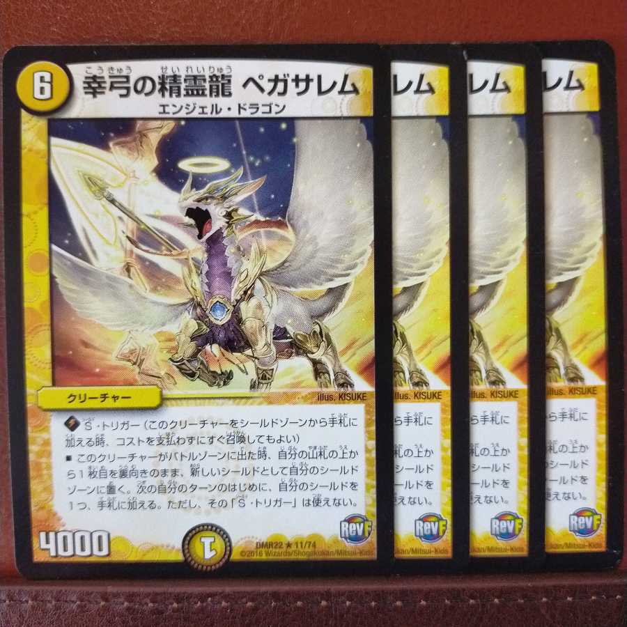 のののさん専用 old3826セット割引 幸弓の精霊龍 ペガサレム