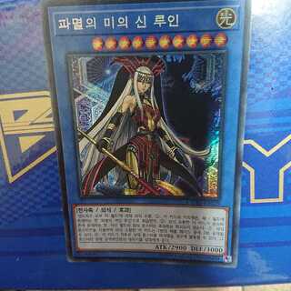 破滅の美神ルイン