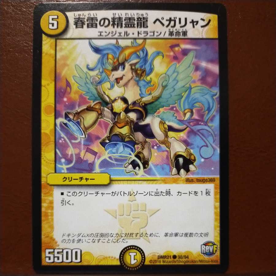old3827 set discount Spring Lightning Spirit Dragon Pegalyan