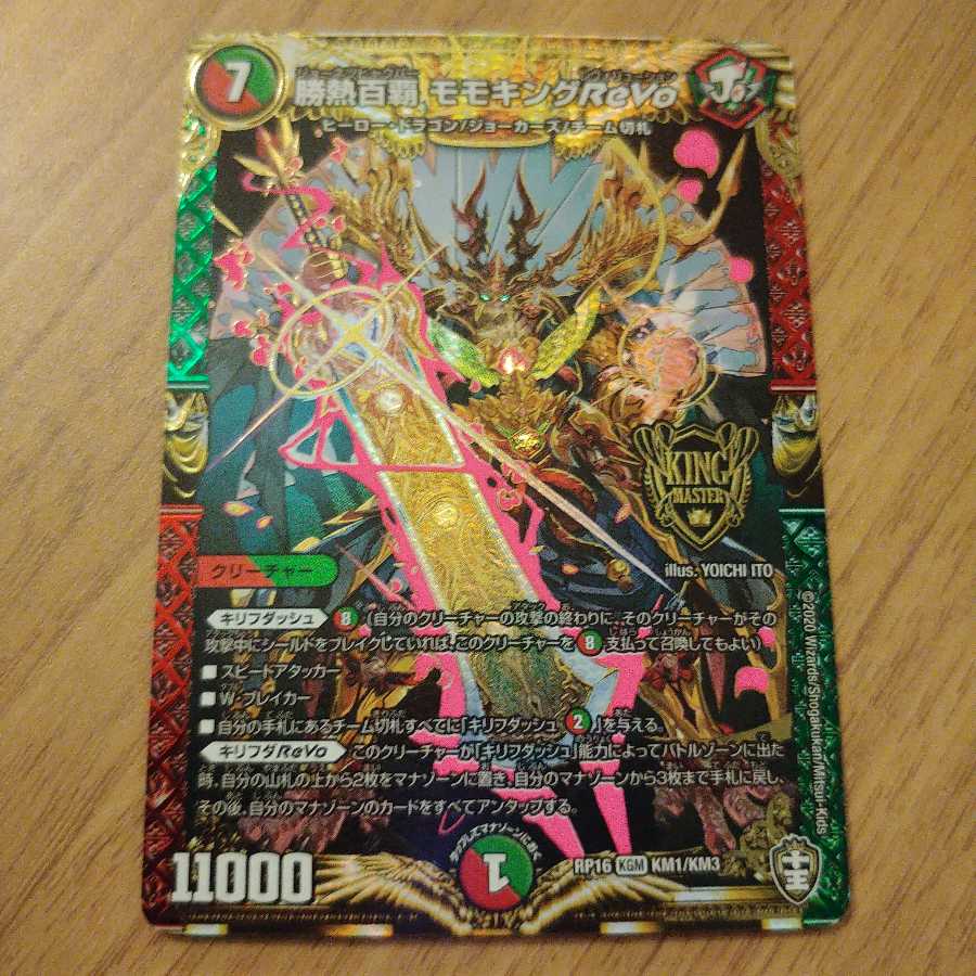 勝熱百覇 モモキングReVo