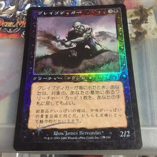 グレイブディガー Foil