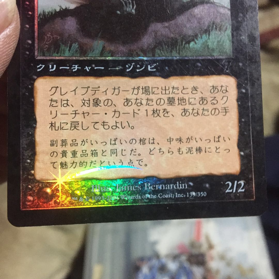 グレイブディガー Foil