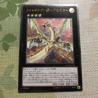 遊戯王 ライトドラゴン@イグニスター
