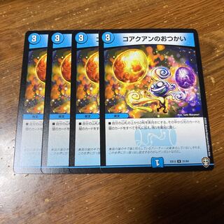 コアクアンのおつかい　4枚