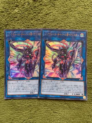 ジ・アライバル・サイバース@イグニスター ウルトラレア2枚