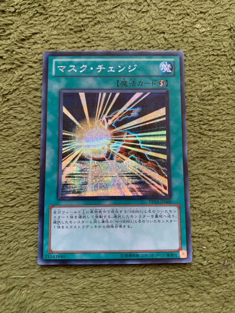 マスク・チェンジ シークレットレア