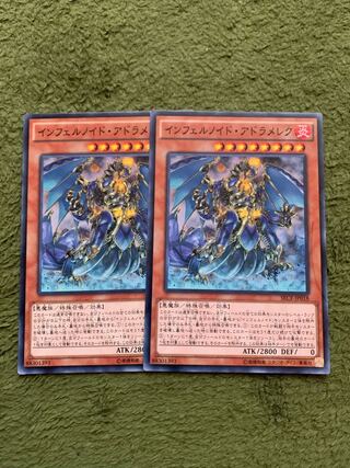 インフェルノイド・アドラメレク ノーマル2枚