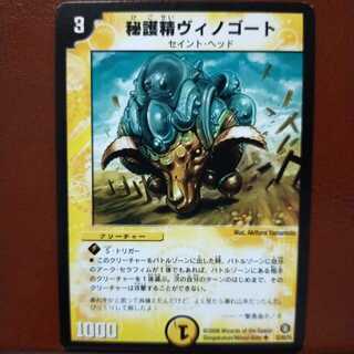 old3842 set discount Secret Protection Spirit Vinogoat