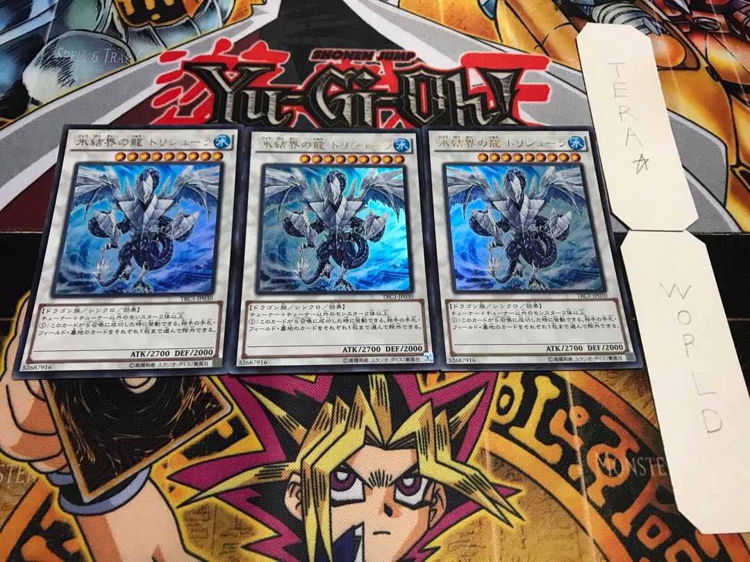 氷結界の龍 トリシューラ ウルトラ 3枚セット てら