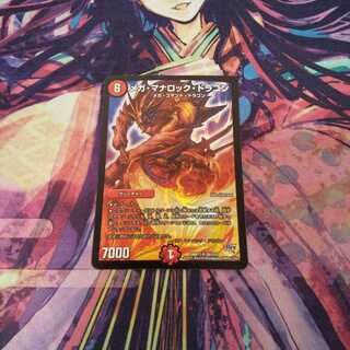 即日発送 メガ・マナロック・ドラゴン