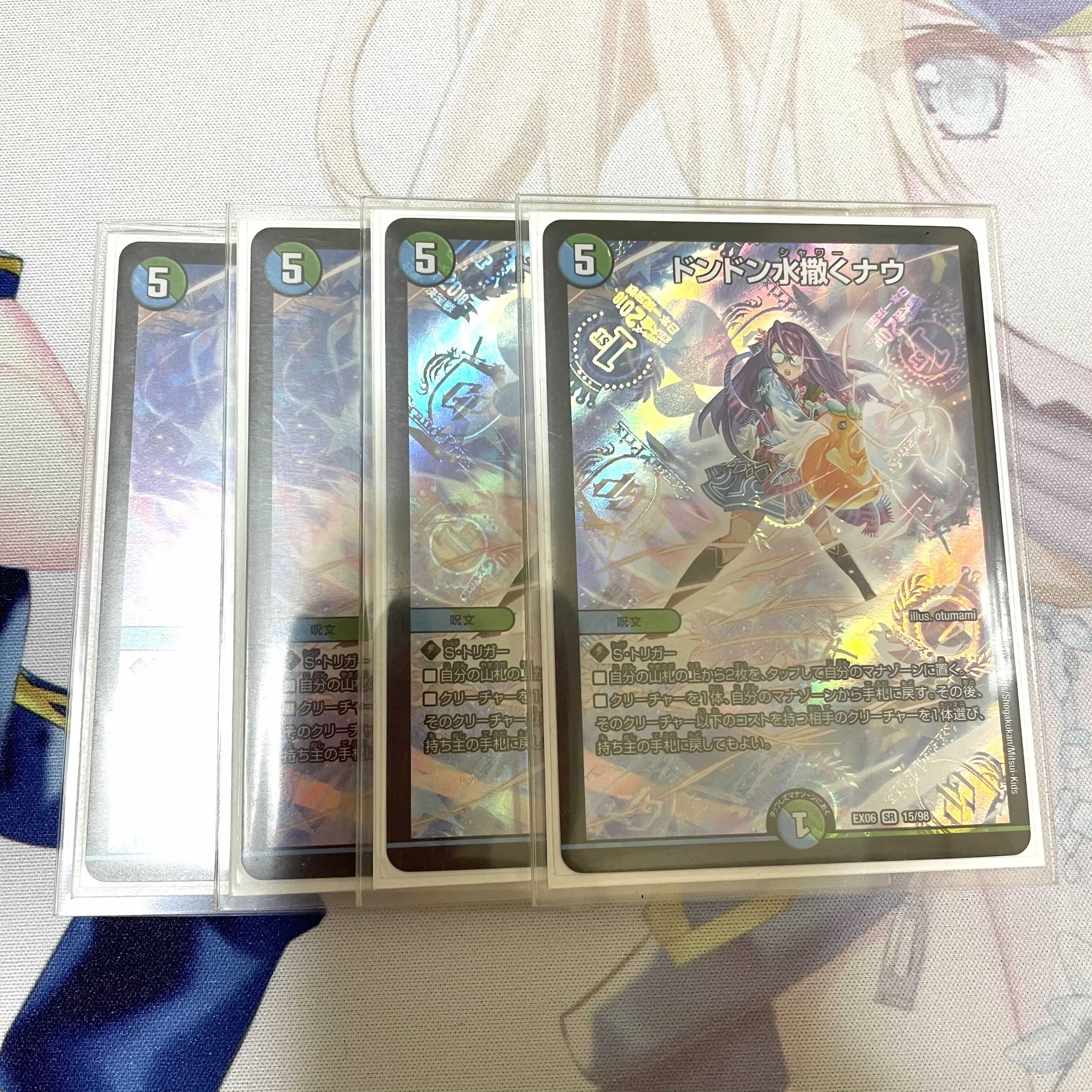 【4枚セット】ドンドン水撒くナウ