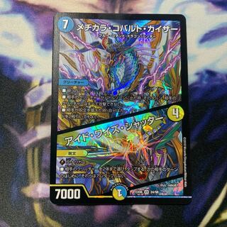 メヂカラ・コバルト・カイザー｜アイド・ワイズ・シャッター VR