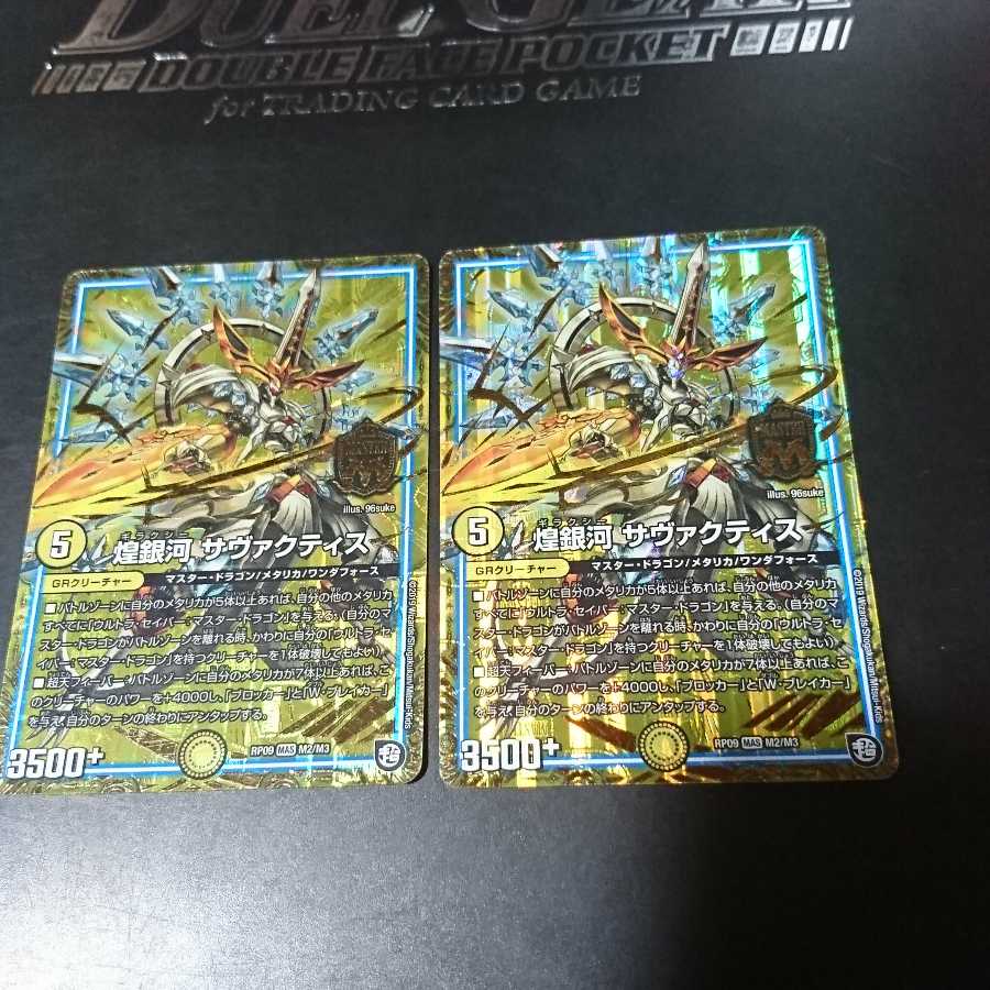 煌銀河 サヴァクティス