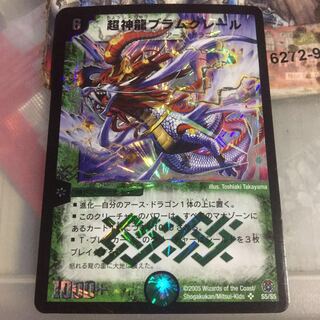 超神龍ブラムグレール SR