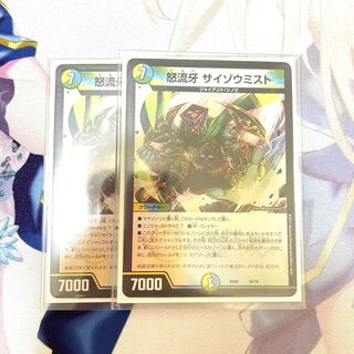 怒流牙 サイゾウミスト