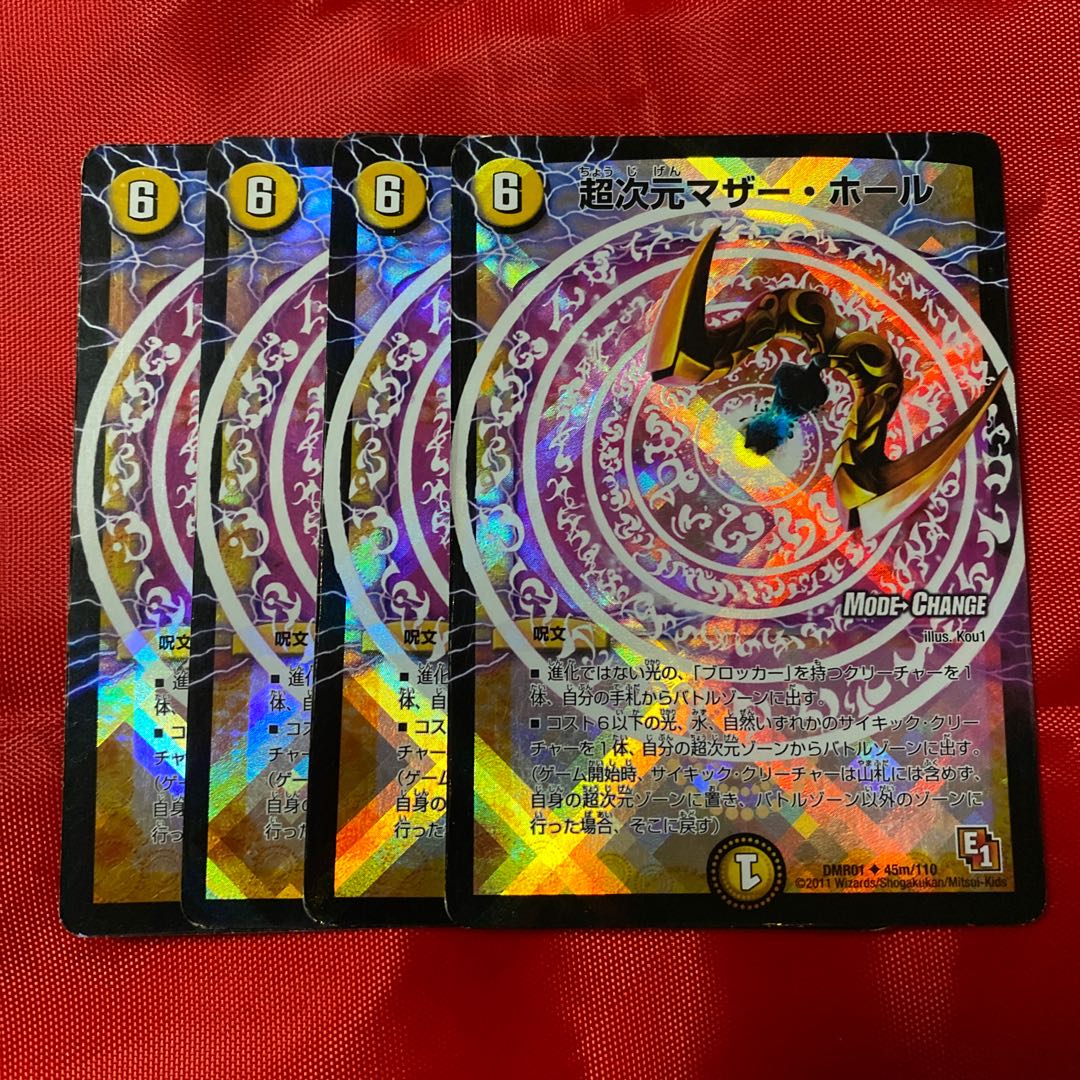 超次元マザー・ホール(MODE CHANGE)