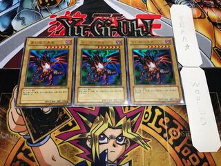 真紅眼の黒竜 DL2 ウルトラ 3枚セット てら