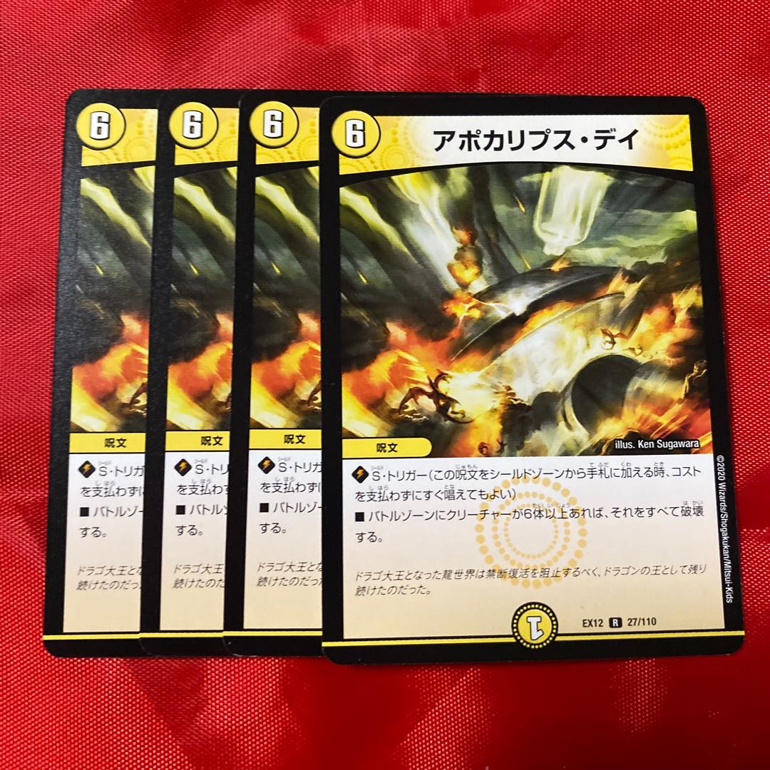 アポカリプス・デイ