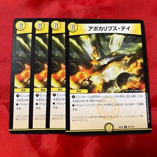 アポカリプス・デイ