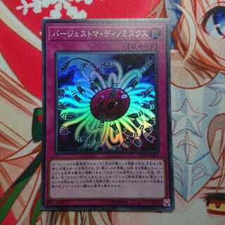 バージェストマ・ディノミスクス