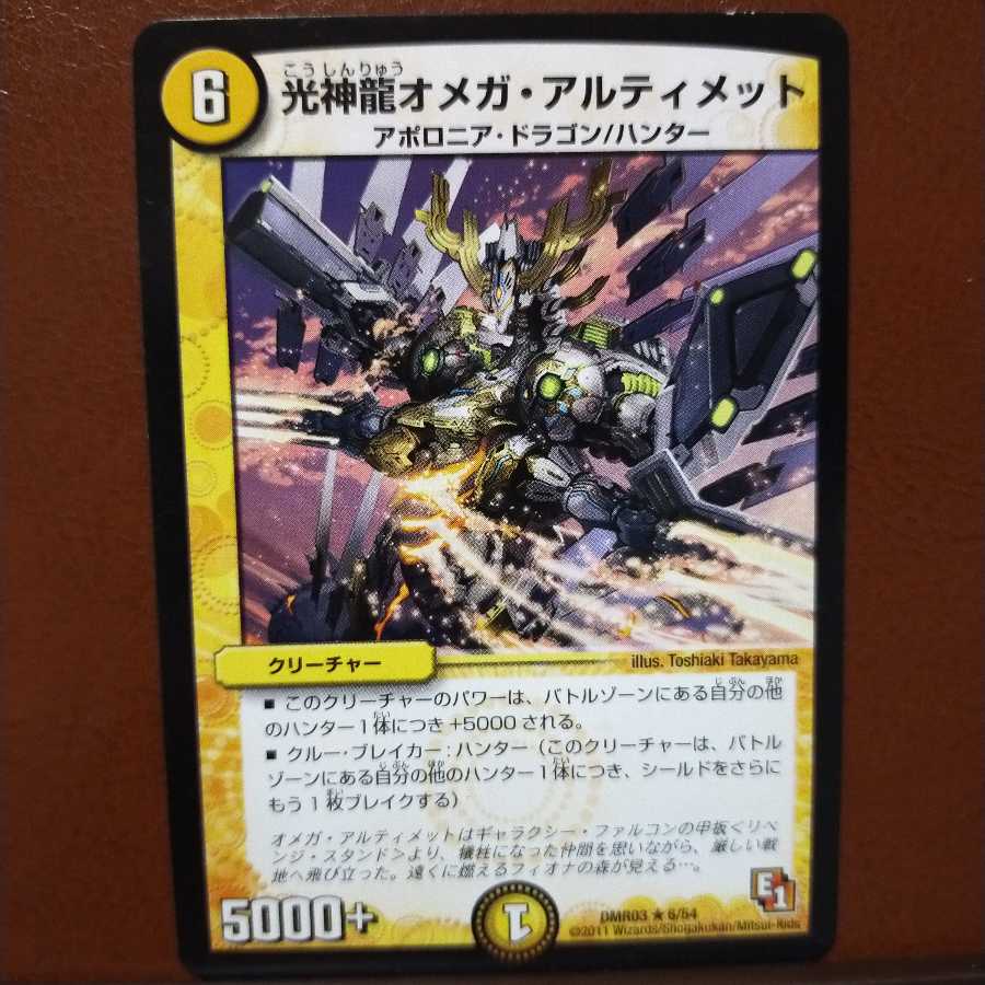 old3850 set discount Koushinryu Omega Ultimate