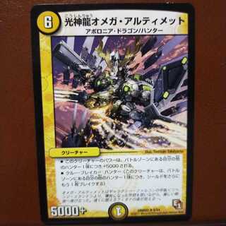 old3850 set discount Koushinryu Omega Ultimate