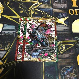 勝熱龍主 モモキング