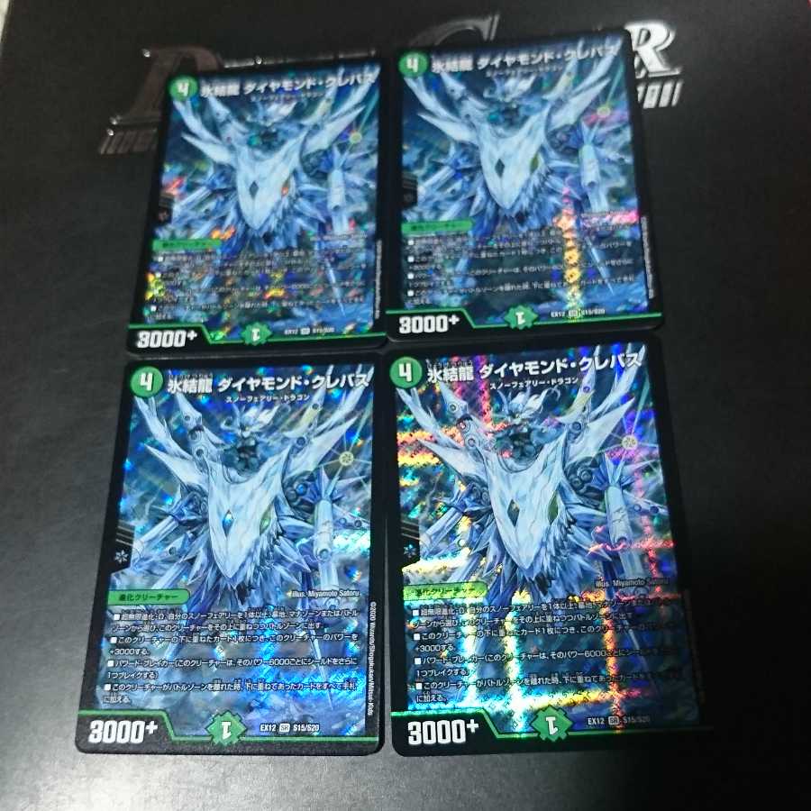 氷結龍 ダイヤモンド・クレバス