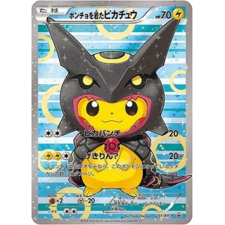 〔状態B〕ポンチョを着たピカチュウ【P】{231/XY-P}