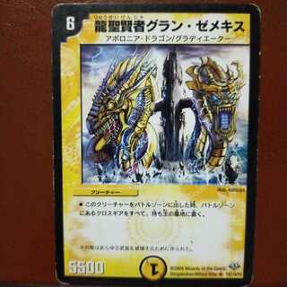 Discount on set of old3851 Dragon Sage Gran Zemeckis