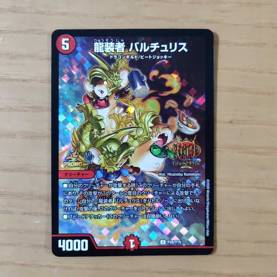 龍装者 バルチュリス GPプロモ 訳あり