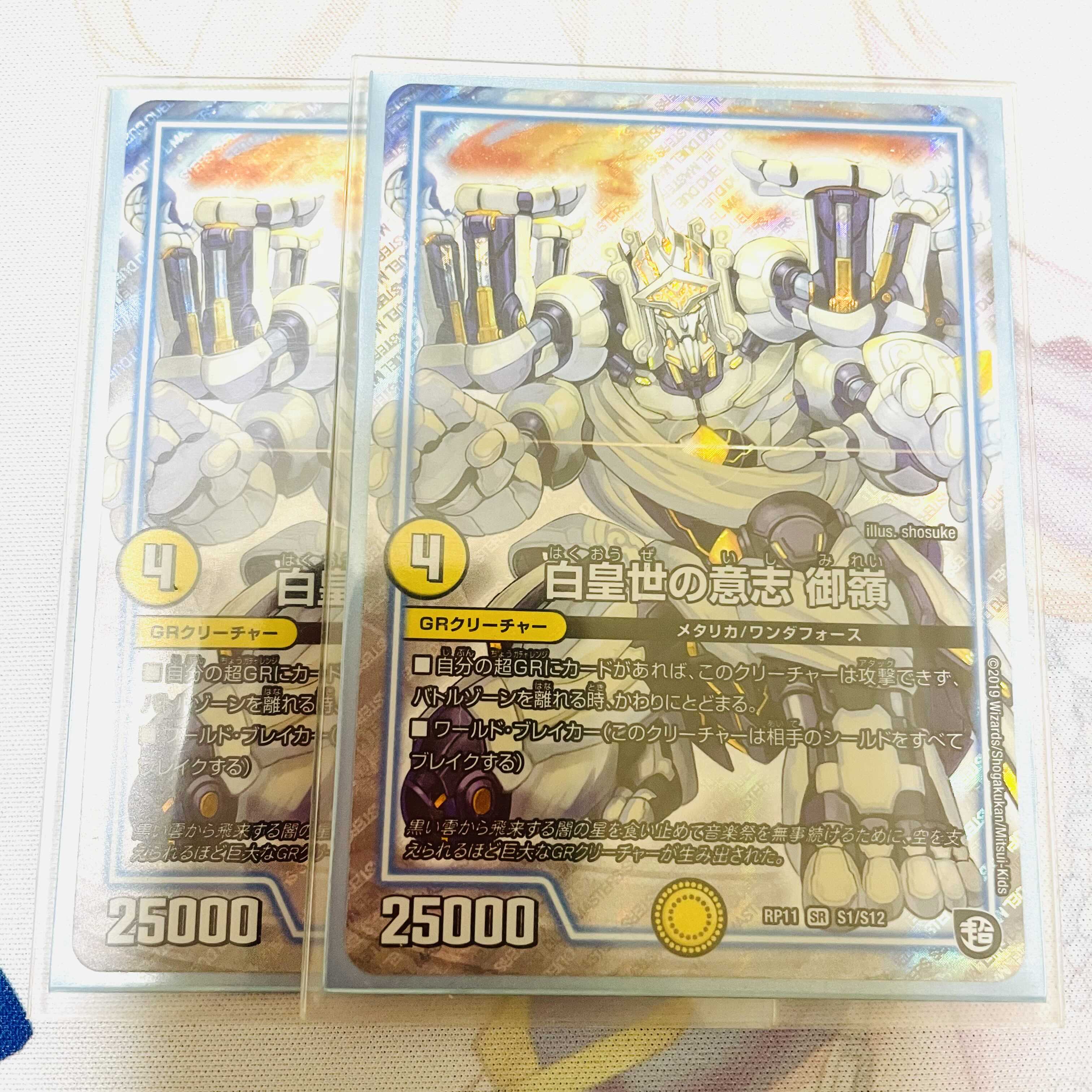 白皇世の意志 御嶺