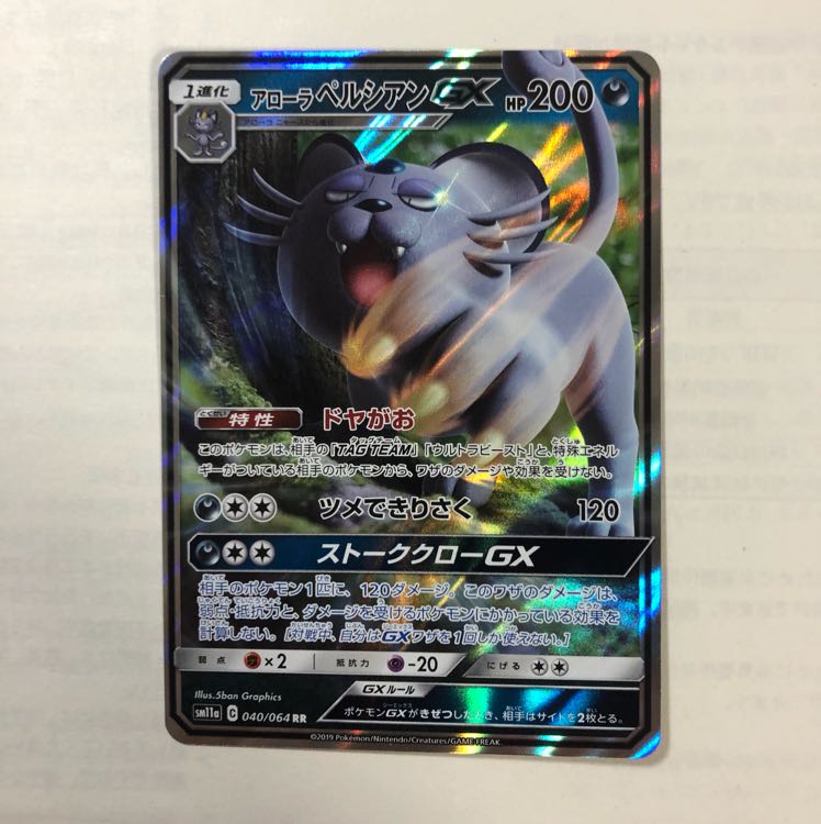 アローラペルシアンGX