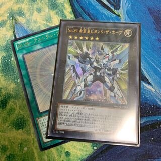 No.39 希望皇ビヨンド・ザ・ホープ ウルトラレア