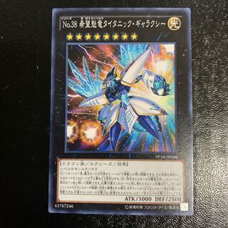 No.38 希望魁竜タイタニック・ギャラクシー