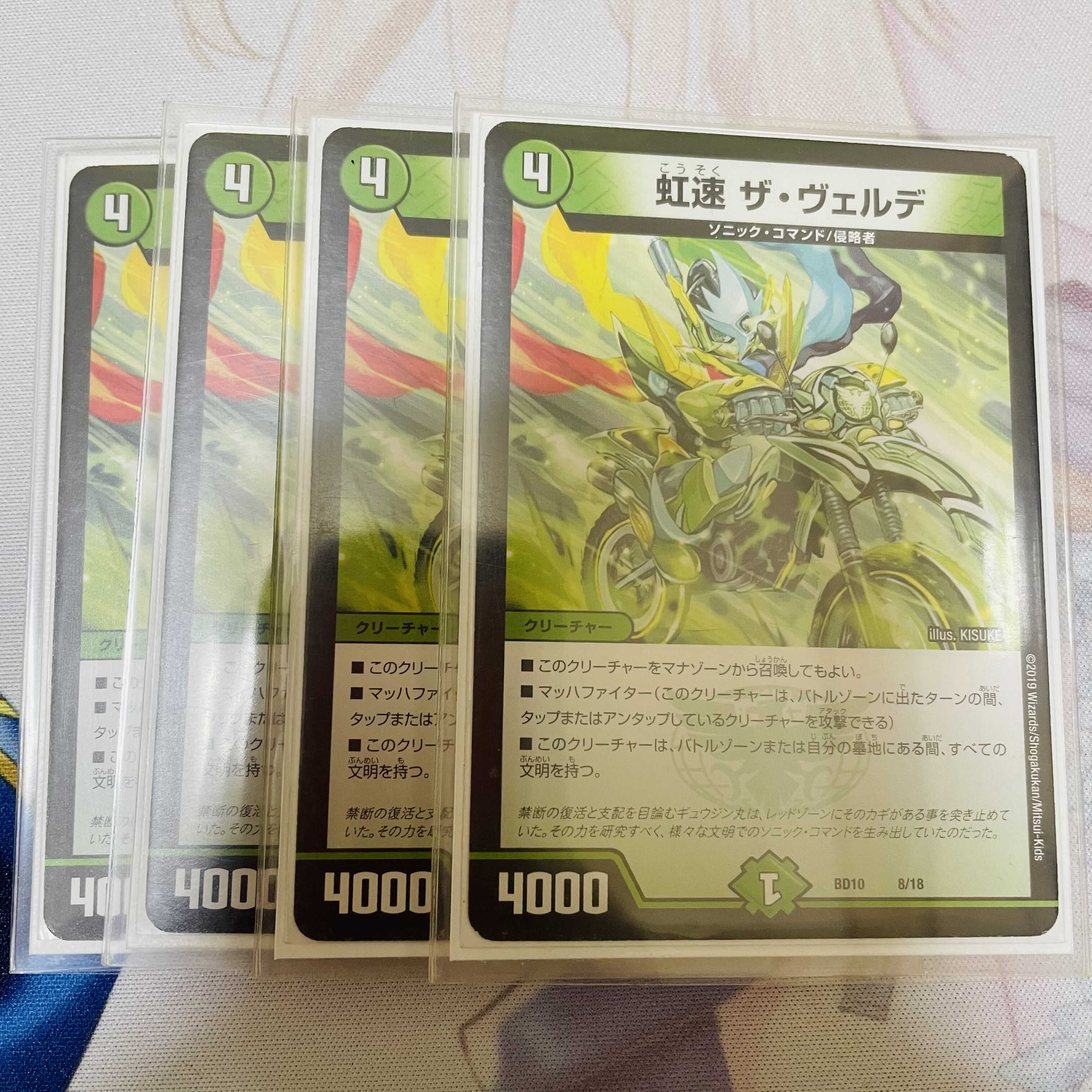 【4枚セット】虹速 ザ・ヴェルデ