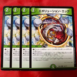 エボリューション・エッグ