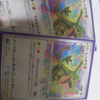 レックウザ　アメイジングレア　2枚