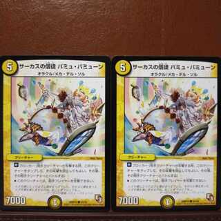 Discount on old3857 set Circus Congregation Pamu Pamyuan