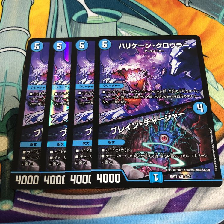 ハリケーンクロウラー ブレインチャージャー 4枚